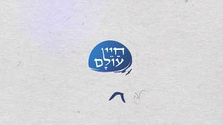הגה"ח רבי עזיהו אלכורת שליט"א -  אבלות של בנין - י''ט תמוז ע''ח