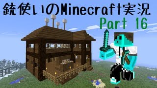 【Minecraft】銃使いのMinecraft実況　Part16 【ゆっくり実況】
