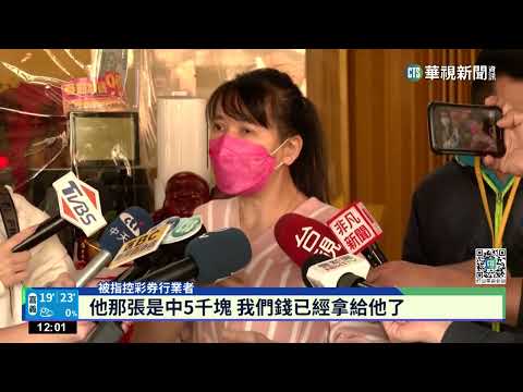 買刮刮樂2千中5千！　兌獎已遭領　民眾氣炸