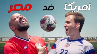 Egypt vs USA: Who is BETTER AT SOCCER? مصر ول