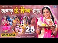 तीज त्यौहार गीत | Rakhiha Senurawa Ke Laaj | Raja Babu | Dinesh Lal | Bhojpuri Teej Song