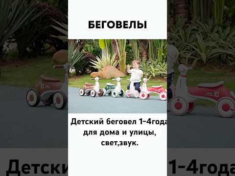 фото детский беговел каталка с музыкой, подсветкой для дома и улицы. 0
