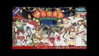 【ダンメモ】クリスマスガチャ シル狙い100連&追加アイズ！