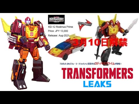 First Look! Transformers Kingdom Commander Class RODIMUS PRIME Leaked?! Thoughts