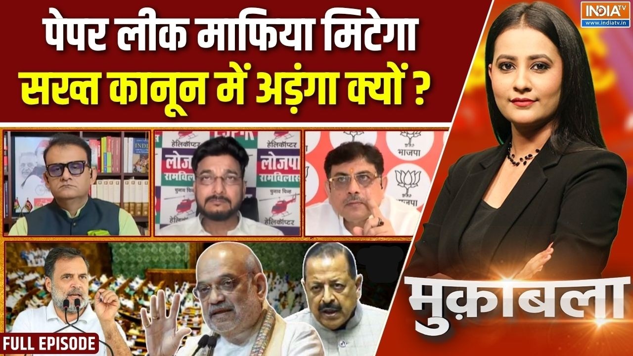 Muqabla : पेपर लीक रोकने का बिल कौन रोक रहा ? | Paper Leak New Bill | Parliament Session