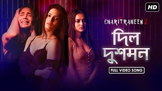 Dil Dushman (দিল দুশমন) |Charitraheen 2 |Naina, Mumtaz, Shweta |Anny Ahmed, Saqi |Hoichoi |SVF Music