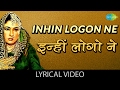 Inhi Logon Ne with lyrics | इन्हीं लोगों ने गाने के बोल | Pakeezah | Meena Kumari/Raaj Kumar