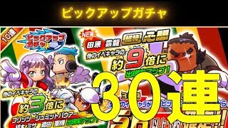 パワサカ 30連ガチャ 田原雲流を狙って引く Gkを育成するうえでは良ガチャ 実況パワフルサッカー تنزيل الموسيقى Mp3 مجانا