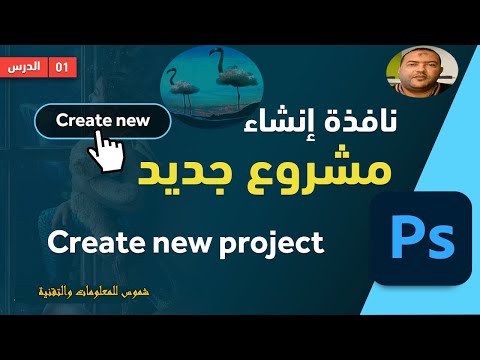 Photoshop | كورس تعلم فوتوشوب للمبتدئين في 30 دقيقة