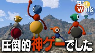 【Big Walk】友達とおしゃべりしながら無人島を探索するだけのゲームが信じられないくらい面白いww 【とりっぴぃ/フルコン/スナザメ/むつー】