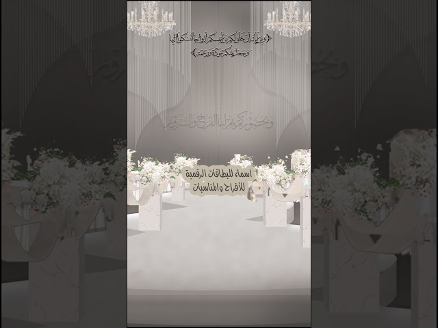 دعوة زفاف فيديو -cm21ar