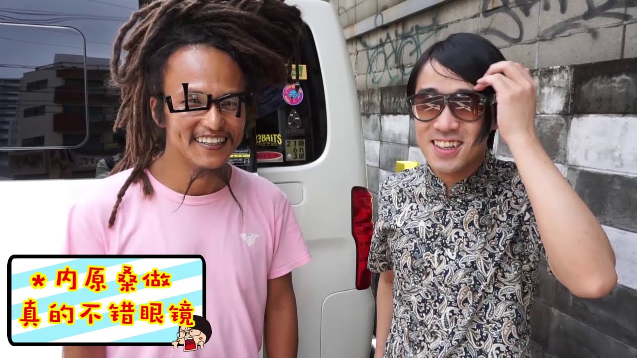 山下33换新眼镜了！带上以后你们就认不出来了！