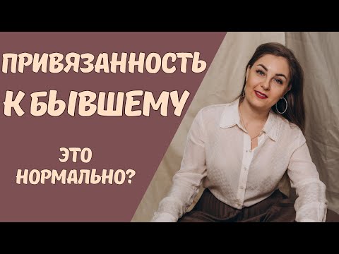 Всё напоминает о нём? Советы психолога.