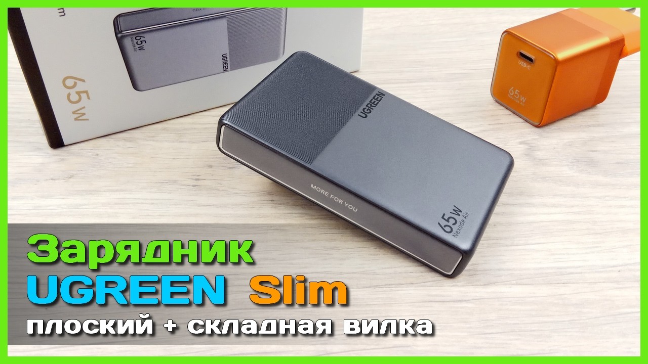 📦 Плоский зарядник UGREEN Nexode Air 65W 💼 - Компактное ЗУ со складной вилкой
