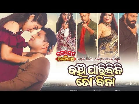 Banchi paribini to bina//Romantic song//Chocolate rangamancha ❤️singer - Bichi & Titina