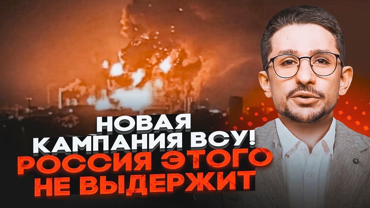 ⚡️60 УДАРІВ ПО НАФТОВІЙ ГАЛУЗІ РФ! Путін втрачає ГРОШІ НА ВІЙНУ! Знайшли нову