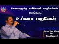Ummai Maraven I உம்மை மறவேன் நான் I Bro Jacob Tamil Christian Song 202