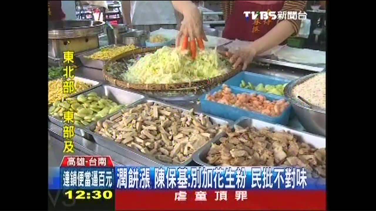 潤餅漲!陳保基:別加花生粉 民批不對味