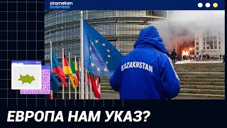 ЕВРОПА НАМ УКАЗ?