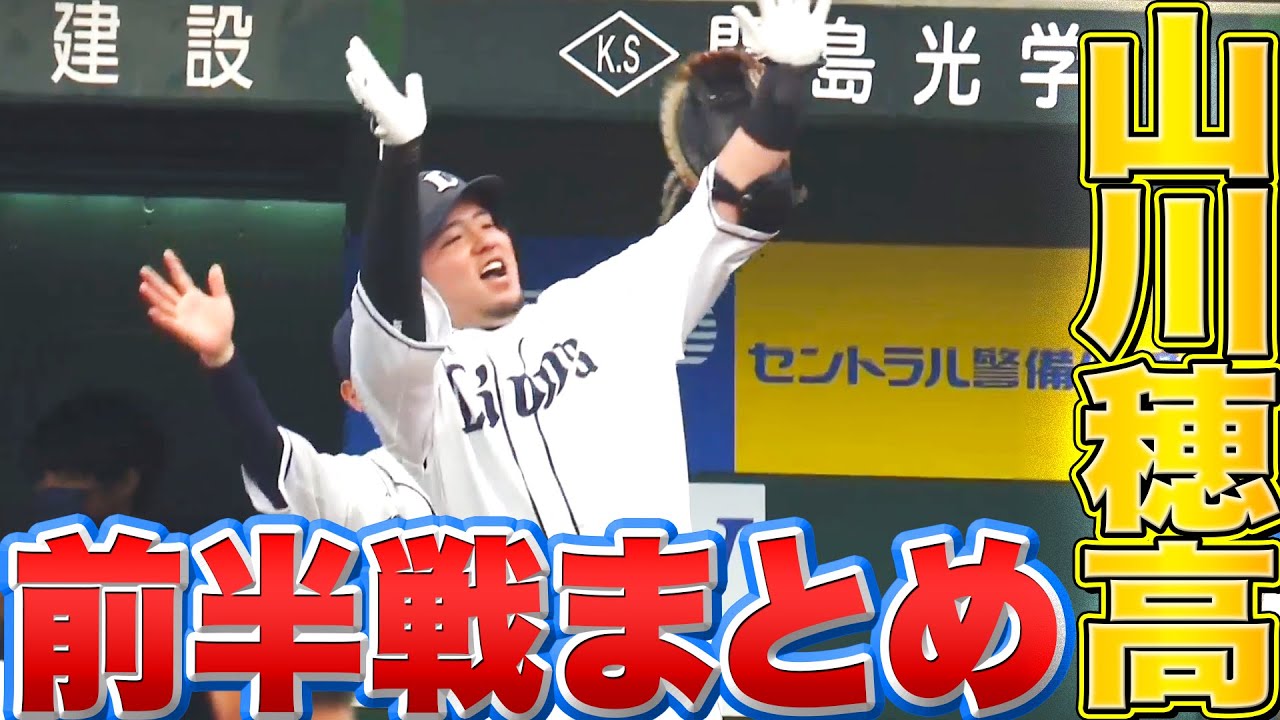ライオンズ・山川穂高 本塁打王争い独走状態！「2022前半戦のHRまとめ」