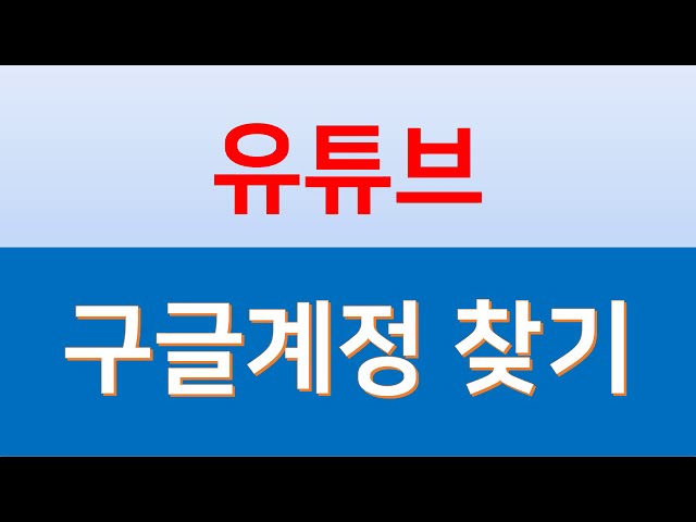 Kore'de 계정 Video Telaffuz