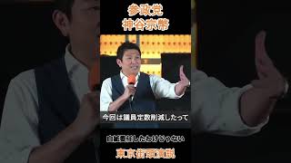 白紙委任したわけじゃない