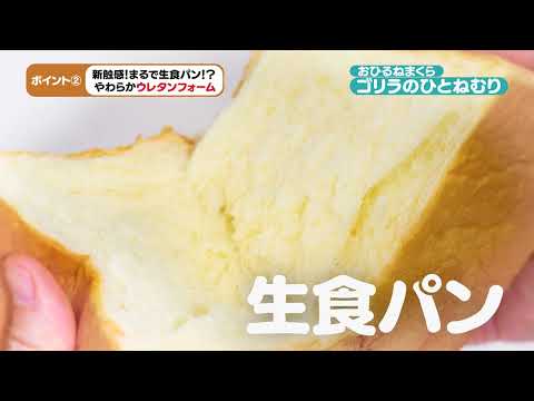 まくら】 ゴリラのひとねむり ベージュ GRPL5070BE DOSHISHA