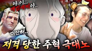 "그 날 역대급 주혁이의 분노를 보았다..." [발로란트]