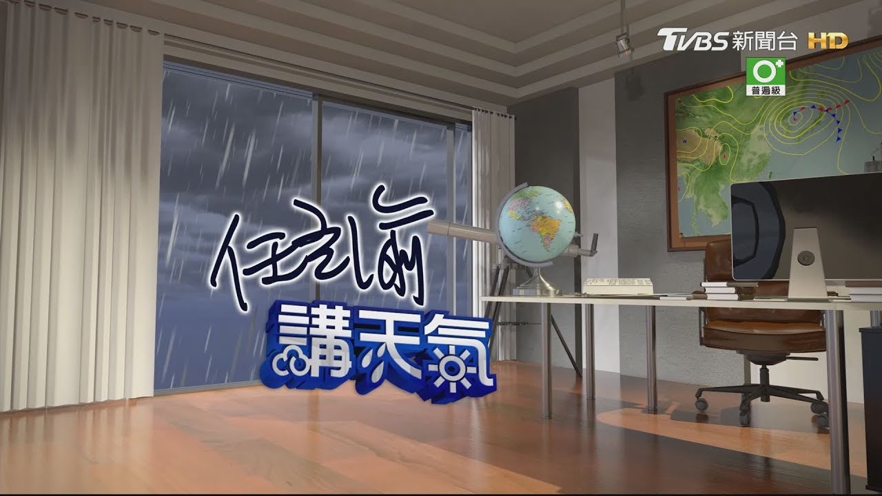 颱風「瑪娃」最快今晚形成! 明起大雨掃全台