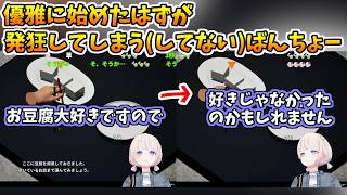 発狂したら即終了配信で即発狂しちゃう(してない)ばんちょー【ホロライブ切り抜き/轟はじめ】