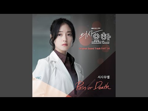 Pain Or Death (Instrumental)