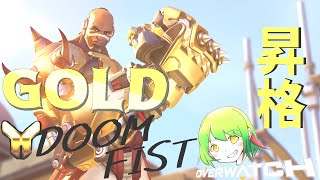 【overwatch】響祁のライバル戦記【ゴールド帯昇格】