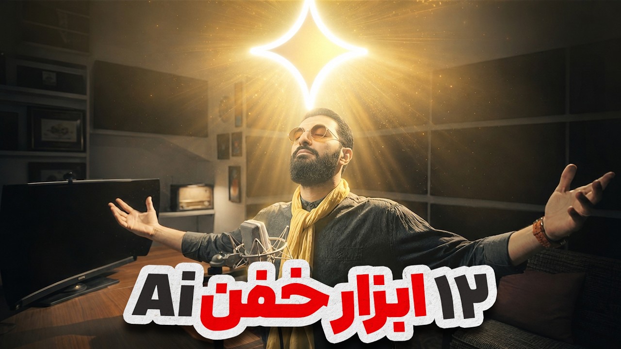 جعبه ابزار طلایی هوش مصنوعی : این سایت های کاربردی را همین الان بوکمارک کنید
