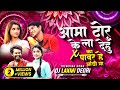 Aama Tor Ke La Dehu X Ka Pawar He Gori Ke Aankhi Me Remix Dj Laxmi Deori Movie Chaiya Bhuiya 2