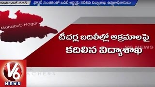 Education Department Concentrates on Mahbubnagar Teacher Posting Scam | V6 Effect - V6News