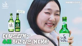 ㅇㅎ?)파격적인 처음처럼 소주 모델