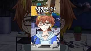 配信者まさかの大阪万博のリングを知らない... #minecraft  #マイクラ #切り抜き #shorts