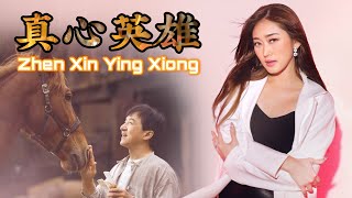Download lagu Zhen Xin Ying Xiong 真心英雄 Jackie Chan - Ride On |Helen Huang - Mandarin Song Lirik Terjemahan mp3 Download lagu Zhen Xin Ying Xiong 真心英雄 Jackie Chan - Ride On |Helen Huang - Mandarin Song Lirik Terjemahan mp3