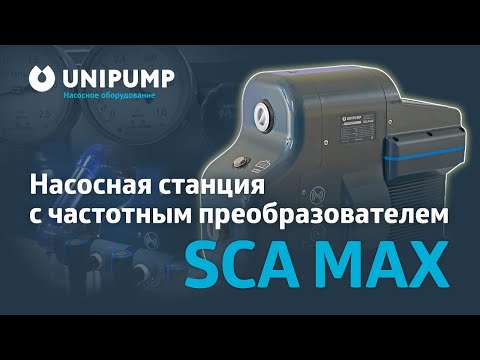 Миниатюра изображения товара Насосная станция Unipump Sca Max / 75354