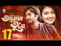 Amar Tumi Apurba Tasnia Farin Mehedi Hasan Jony Romantic Natok Bangla Natok