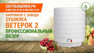 Сушилки для овощей и фруктов ветерок