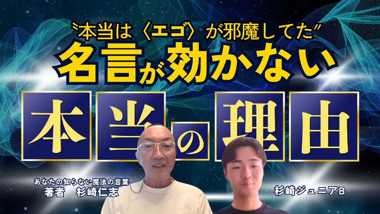 本当は（エゴ）が邪魔してた 名言が効かない本当の理由