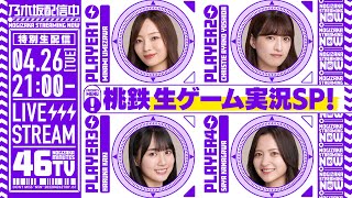 [乃木] 乃木坂配信中 桃鐵遊戲實況