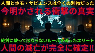 【衝撃の神回】人間とホモサピエンスは全くの別物だった‼｜九つの戒律（ルール）をすべて破った人類は滅亡が確定・そしてついに我々の時代が始まる｜09/17/2025 UNN GIAレポート【翻訳・意訳】