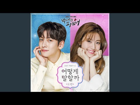 Video thumbnail for 어떻게 말할까 (How To Say) (Instrumental)