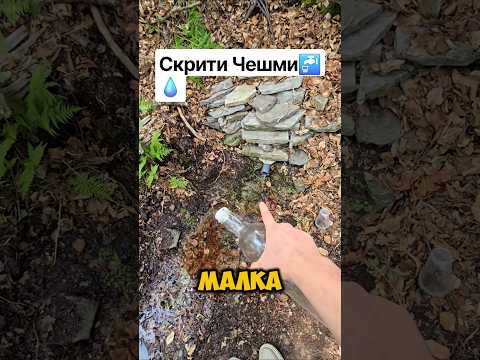 Такива, чешми има на много места, някой маркирани някой не🚰💧 Последвай ме♥️ #water #survival