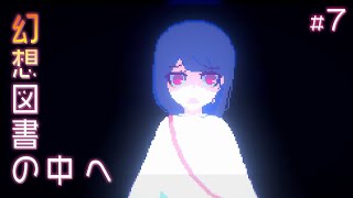 ついに求めていた場所へ…【アンリアルライフ】#7