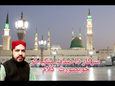 New Naat Sarkar da sadqa mangiya kar @muhammadalisq