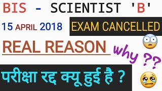 REASON BEHIND BIS "SCIENTIST–B" EXAM CANCELLATION ( 15 APRIL 2018 ) 😡