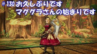 CaravanStories（キャラバンストーリーズ）：お久しぶりですマググラさんの始まりです＃130